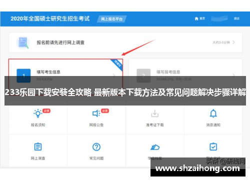 233乐园下载安装全攻略 最新版本下载方法及常见问题解决步骤详解
